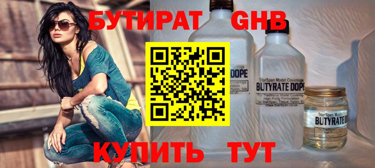 Бутират GHB Шелехов
