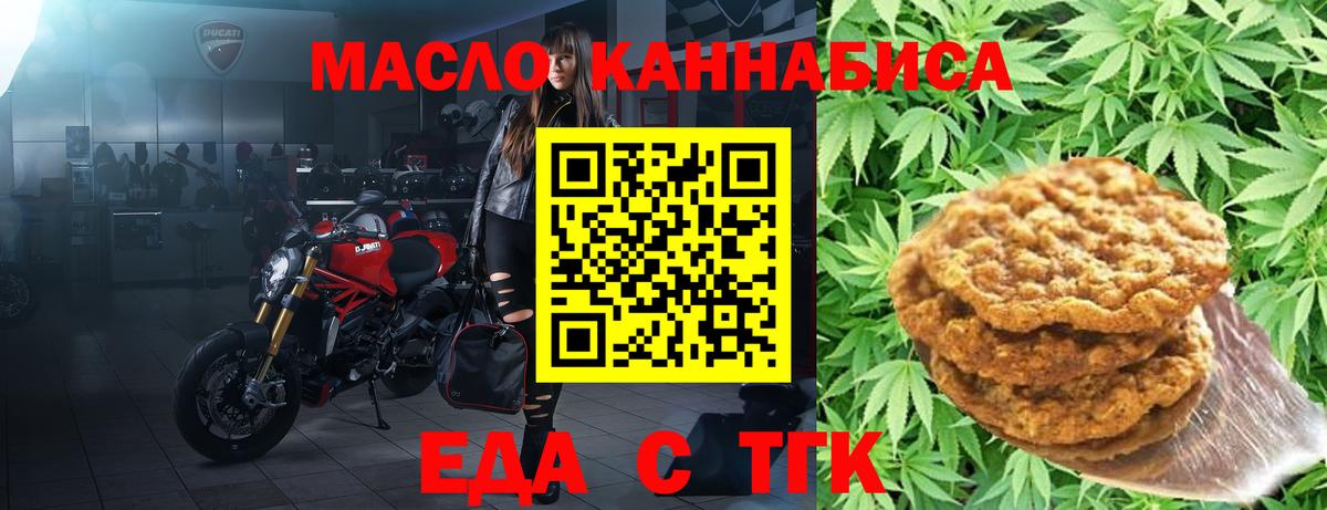 Печенье с ТГК конопля  Вход с VPN  Шелехов 