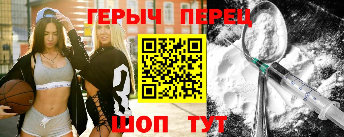 ГЕРОИН герыч Шелехов