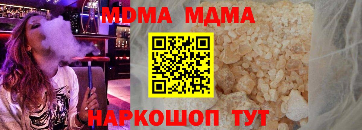 MDMA  Вход с VPN  MDMA кристаллы  Шелехов  МДМА VHQ 
