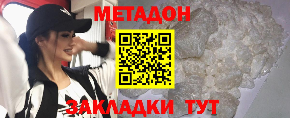 МЕТАДОН белоснежный Шелехов