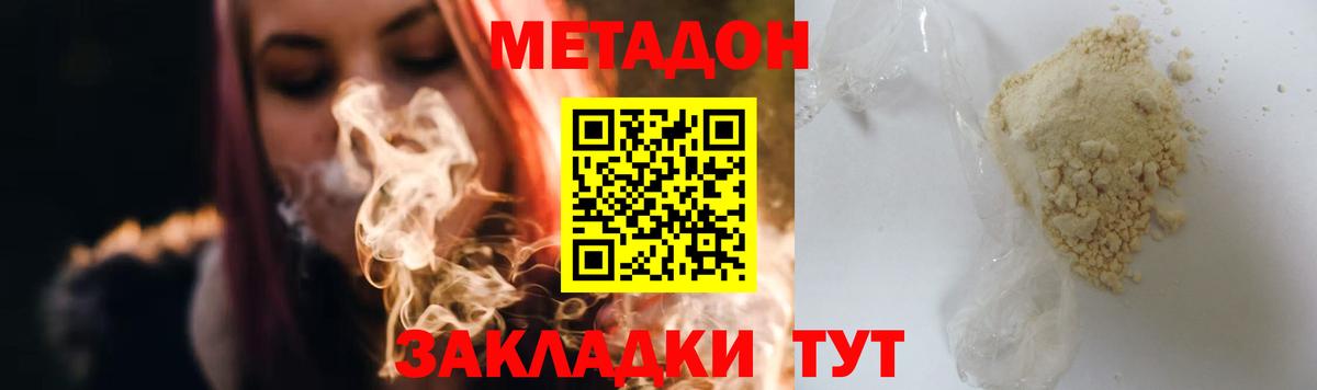 МЕТАДОН VHQ  Метадон methadone  Шелехов  Вход с VPN 