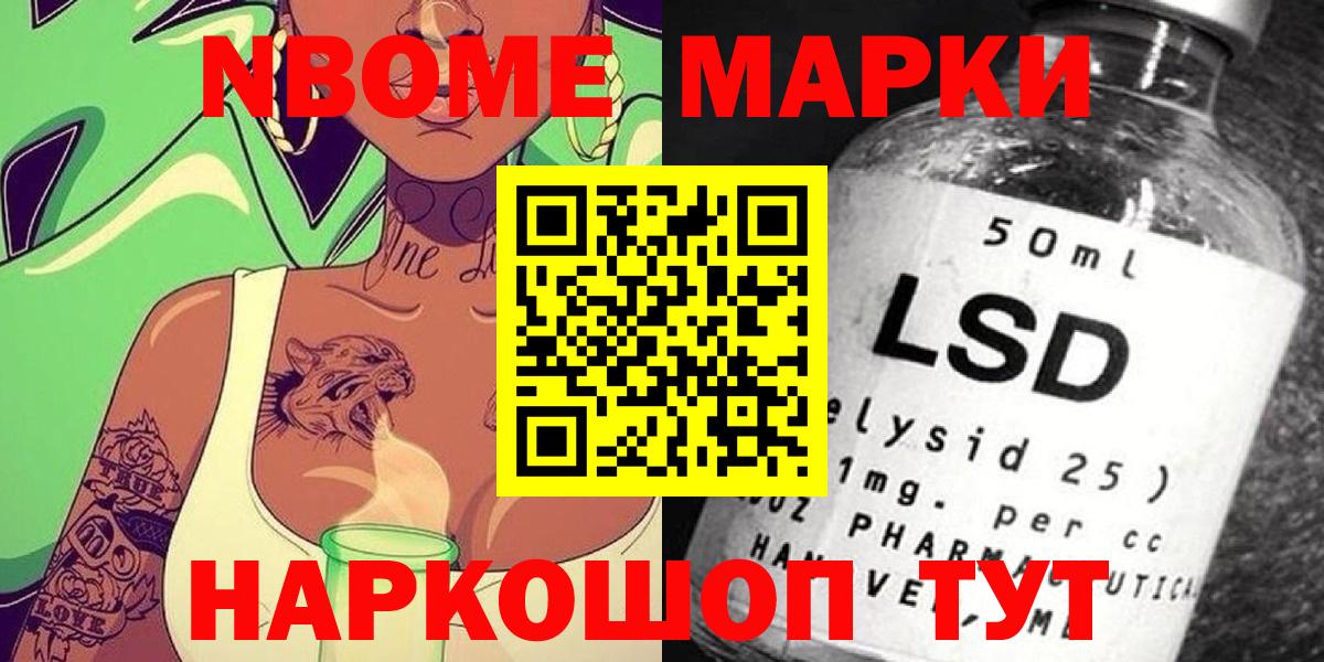 Шелехов  купить закладку  Марки 25I-NBOMe 1,5мг  Вход с VPN  Марки 25I-NBOMe 1,5мг 