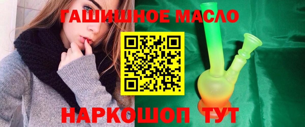ТГК гашишное масло  Вход с VPN  ТГК вейп  закладка  Шелехов 